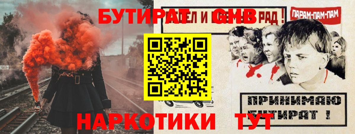 БУТИРАТ  Вход с VPN  Сызрань  Бутират бутандиол 