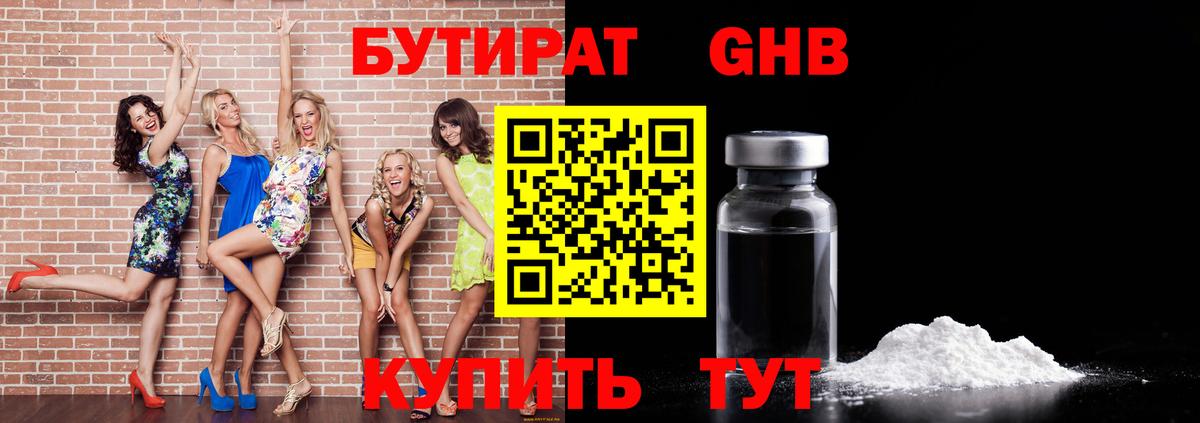 Бутират бутик Сызрань