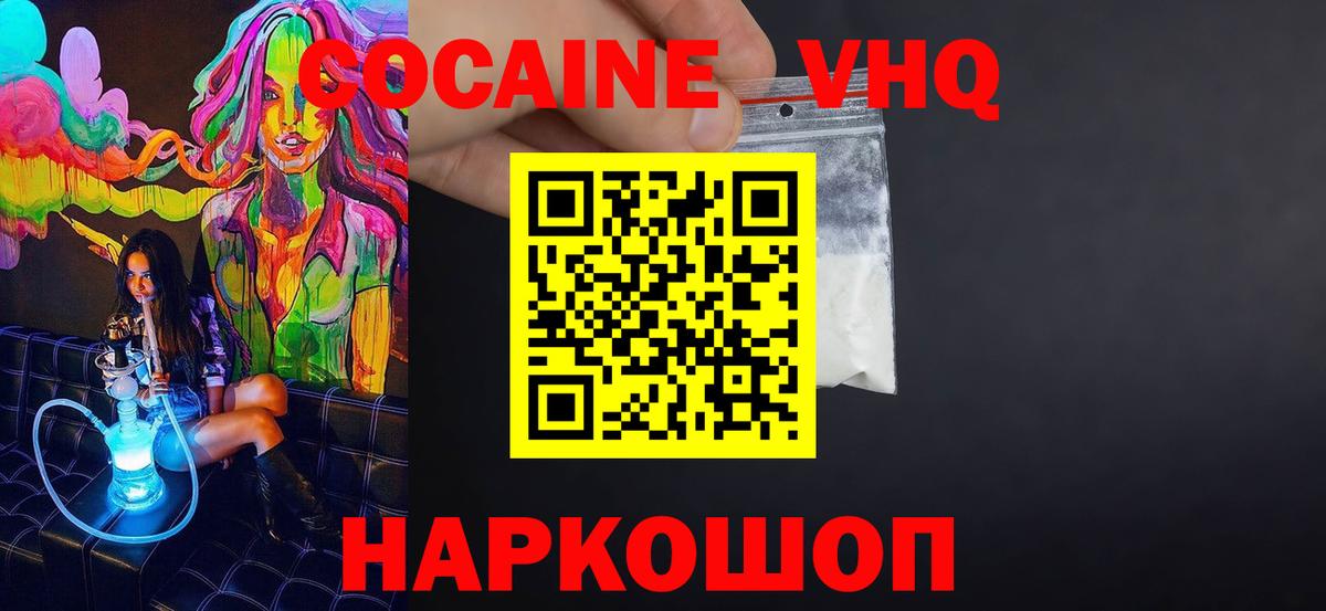 Кокаин  КОКАИН Боливия  Вход с VPN  Cocaine VHQ  Сызрань 