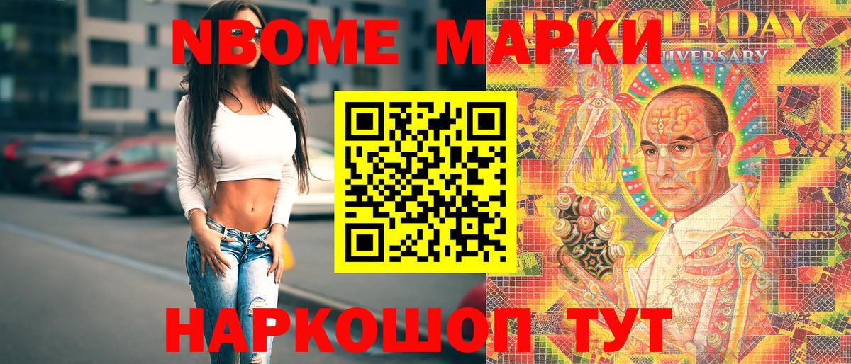 Марки N-bome 1,8мг Сызрань